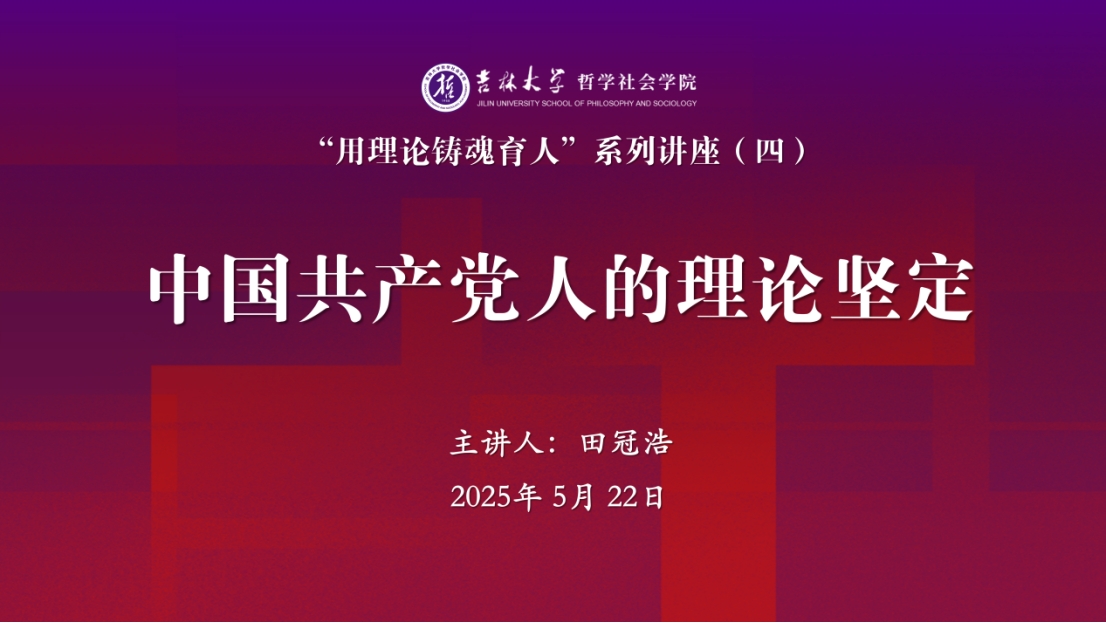 黄色视频
“用理论铸魂育人”系列讲座第四讲成功举办