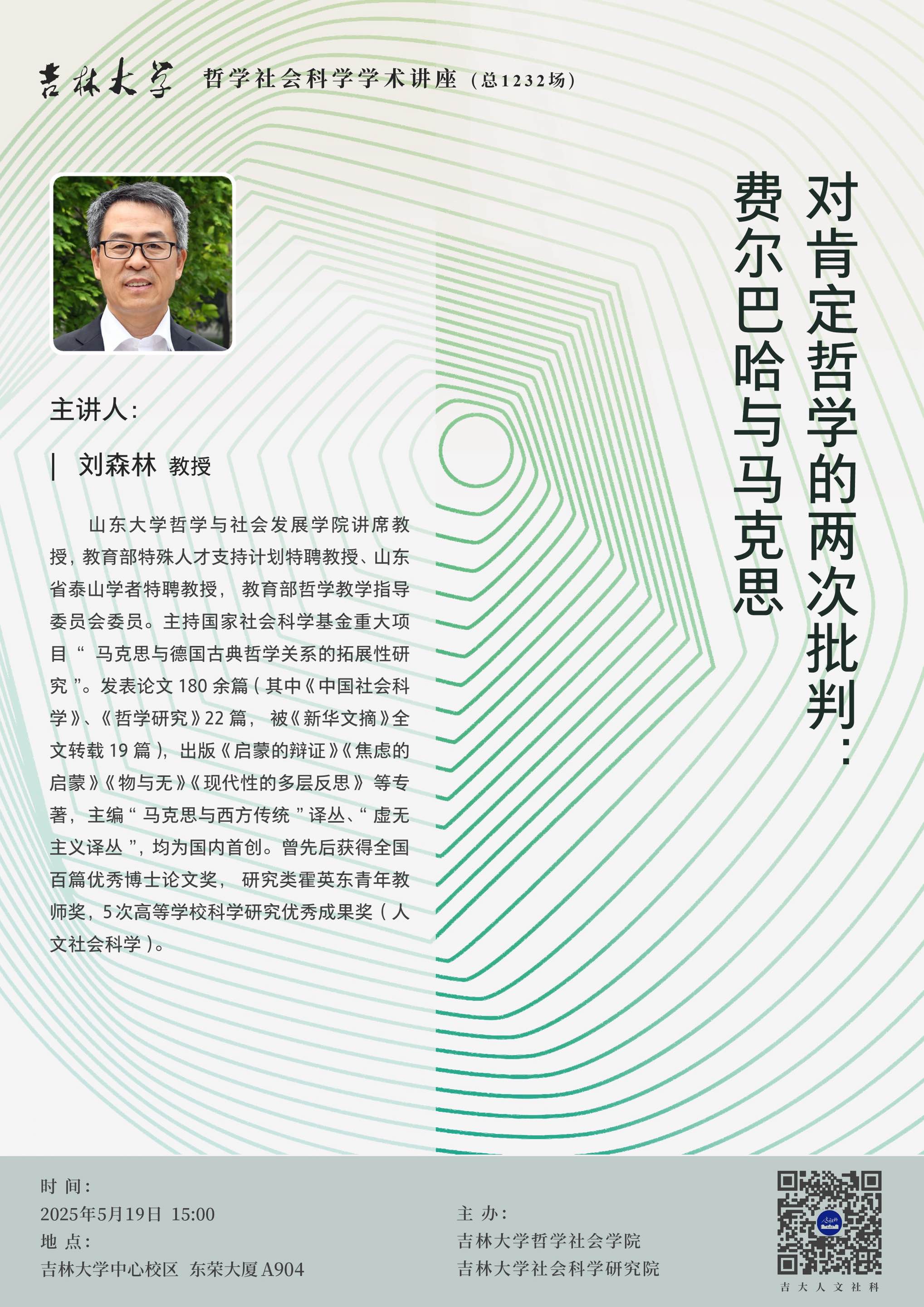 【黄色视频
哲学社会科学学术讲座（总1232场）】刘森林：对肯定哲学的两次批判：费尔巴哈与马克思